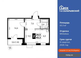 Продаю 2-комнатную квартиру, 43.3 м2, Наро-Фоминский городской округ, Киевское шоссе, с1