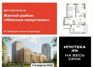 Продажа 2-комнатной квартиры, 73.7 м2, Екатеринбург, метро Ботаническая