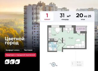 Продается однокомнатная квартира, 31 м2, Санкт-Петербург, Муринская дорога, 8к1, метро Академическая