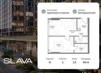 Продается однокомнатная квартира, 46.9 м2, Москва, Ленинградский проспект, вл8, метро Менделеевская