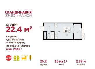 Квартира на продажу студия, 22.4 м2, деревня Летово, квартал № 83, 25с2