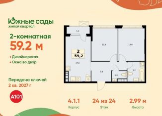 Продам 2-комнатную квартиру, 59.2 м2, Москва, район Южное Бутово