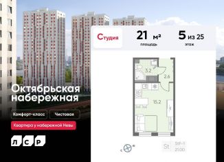 Квартира на продажу студия, 21 м2, Санкт-Петербург, Невский район