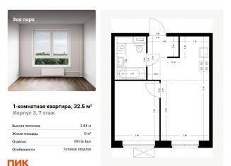 Продается 1-комнатная квартира, 32.5 м2, Благовещенск