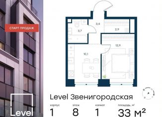 Однокомнатная квартира на продажу, 33 м2, Москва, метро Народное Ополчение, жилой комплекс Левел Звенигородская, к1