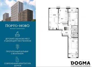 Продается 3-ком. квартира, 89.3 м2, Новороссийск