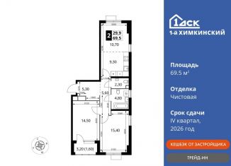 Продается 3-комнатная квартира, 69.5 м2, Химки