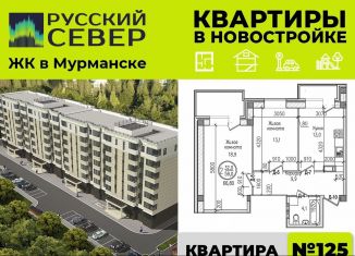 2-ком. квартира на продажу, 66.8 м2, Мурманская область