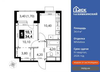 Продажа 1-комнатной квартиры, 34.4 м2, Химки