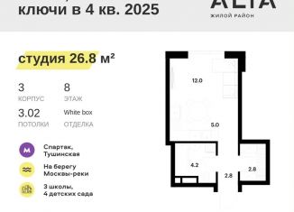 Продается квартира студия, 26.8 м2, Москва, ЖК Алиа