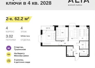 Продается двухкомнатная квартира, 62.2 м2, Москва, метро Мякинино