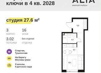 Продаю квартиру студию, 27.6 м2, Москва, метро Тушинская