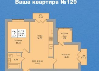 Продажа двухкомнатной квартиры, 61.7 м2, Калининград, Московский район