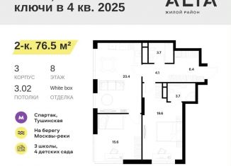 Продажа двухкомнатной квартиры, 76.5 м2, Москва, ЖК Алиа