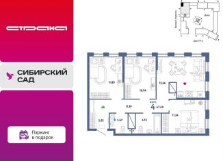 4-ком. квартира на продажу, 67.5 м2, Екатеринбург, Сибирский тракт, 24, Октябрьский район