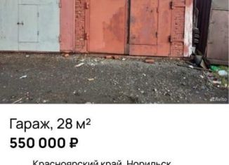 Продажа гаража, 28 м2, Норильск, территория гаражно-строительного кооператива № 125, с1