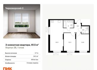 Продам двухкомнатную квартиру, 61.5 м2, Краснодарский край, улица Мурата Ахеджака, 5к1