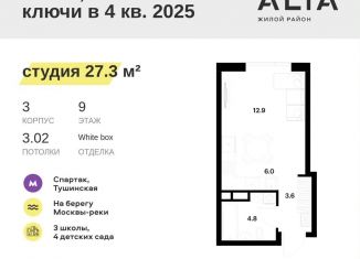 Квартира на продажу студия, 27.3 м2, Москва, ЖК Алиа