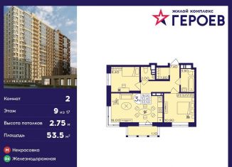 Продажа 2-ком. квартиры, 53.5 м2, Балашиха, ЖК Героев