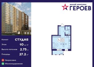 Продам квартиру студию, 27.2 м2, Балашиха