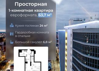 Продажа однокомнатной квартиры, 63.7 м2, Нижний Новгород, Сенная площадь, 1, Нижегородский район