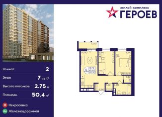 Продается 2-комнатная квартира, 50.4 м2, Московская область