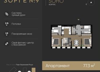 Продажа 2-комнатной квартиры, 77.3 м2, Москва, САО, жилой комплекс Зорге 9, 9Ак7