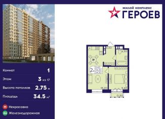 Продается 1-ком. квартира, 34.5 м2, Балашиха, ЖК Героев