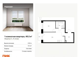 Продается 1-комнатная квартира, 40.2 м2, Санкт-Петербург, метро Обводный канал, жилой комплекс Аэронавт, 1