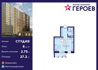 Продаю квартиру студию, 27.2 м2, Балашиха