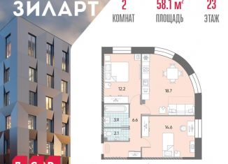 Продажа двухкомнатной квартиры, 58.1 м2, Москва, жилой комплекс Зиларт, 18/19/27, ЖК Зиларт