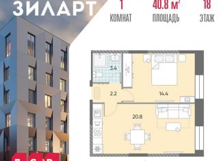 Продам 1-ком. квартиру, 40.8 м2, Москва, метро Тульская, жилой комплекс Зиларт, 18/19/27