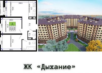 Продается 2-ком. квартира, 55.6 м2, Краснодар, ЖК Дыхание