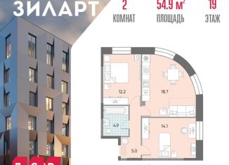 Продажа двухкомнатной квартиры, 54.9 м2, Москва, метро Тульская, жилой комплекс Зиларт, 18/19/27