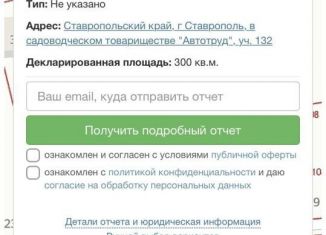 Продам земельный участок, 3 сот., Ставропольский край, садовое товарищество Автотруд, 195