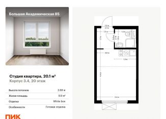 Продажа квартиры студии, 20.1 м2, Москва, метро Верхние Лихоборы, жилой комплекс Большая Академическая 85, к3.4