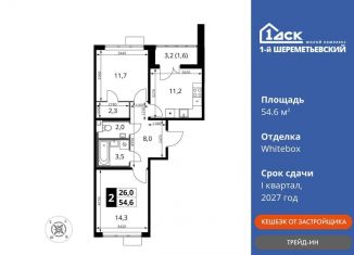 Продается 2-ком. квартира, 54.6 м2, Химки