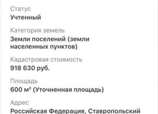 Участок на продажу, 6 сот., Ставрополь, Октябрьский район