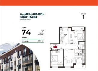 3-ком. квартира на продажу, 88.3 м2, деревня Солманово