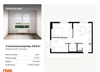 Продажа 2-ком. квартиры, 50.8 м2, Москва, метро Нижегородская