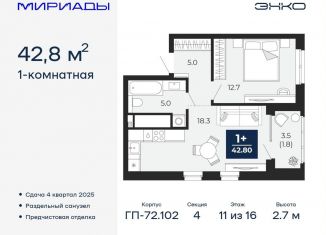 Продам 1-комнатную квартиру, 42.8 м2, Тюмень