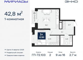 Продается 1-комнатная квартира, 42.8 м2, Тюмень