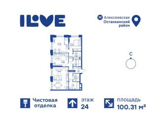 Продажа четырехкомнатной квартиры, 100.3 м2, Москва, метро Марьина Роща