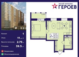 Продается квартира студия, 39.5 м2, Балашиха, ЖК Героев