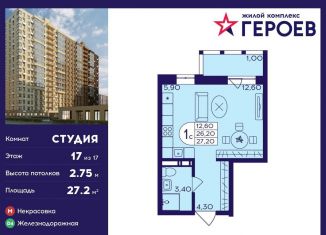 Квартира на продажу студия, 27.2 м2, Балашиха