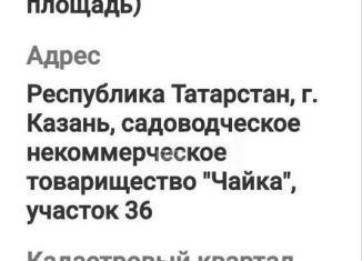 Земельный участок на продажу, 6.1 сот., Казань, Авиастроительный район