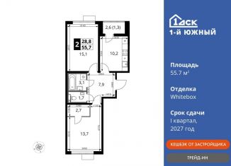 Продаю 2-комнатную квартиру, 55.7 м2, Московская область