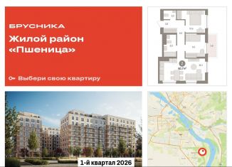 Продажа 2-ком. квартиры, 60.7 м2, рабочий посёлок Краснообск, ЖК Пшеница