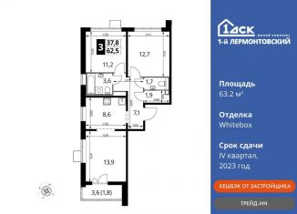 Продаю 3-ком. квартиру, 63.2 м2, Люберцы, Рождественская улица, 8, ЖК 1-й Лермонтовский