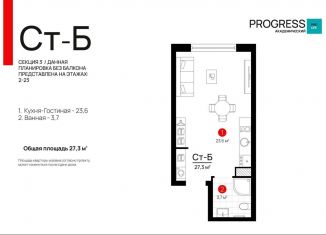 Продам квартиру студию, 27.3 м2, Екатеринбург